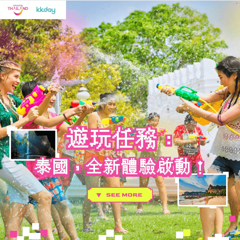 泰國觀光局 X KKday優惠活動