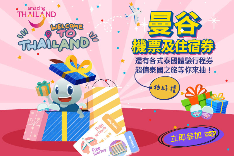 Welcome to Thailand - 2026 會員專屬快樂扭一扭【第一波】