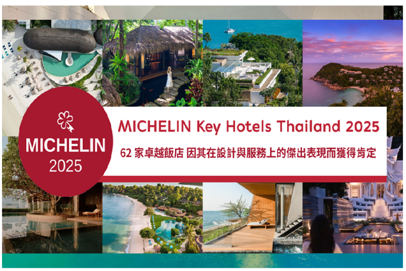 慶祝泰國在2025年 MICHELIN Key 精選名單中入選 62 家傑出飯店