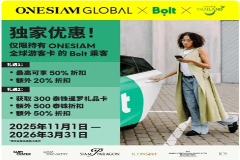 ONESIAM Global x Bolt x TAT 攜手合作推出專屬禮遇 打造難忘的曼谷旅程